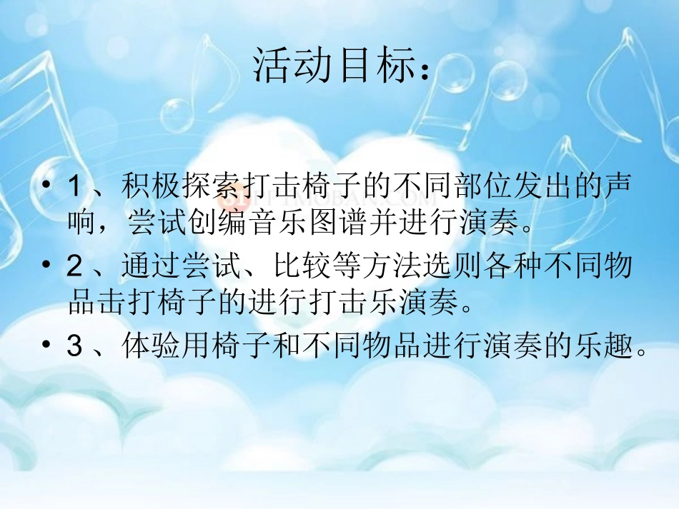 快乐的椅子节奏林果_第2页