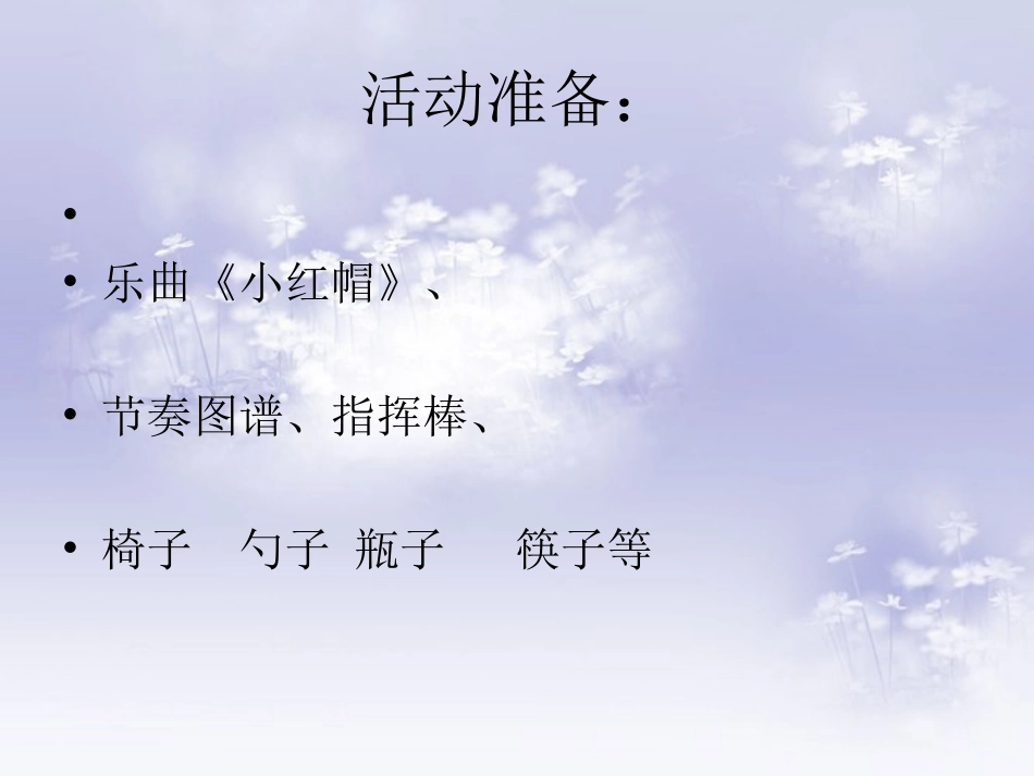 快乐的椅子节奏林果_第3页