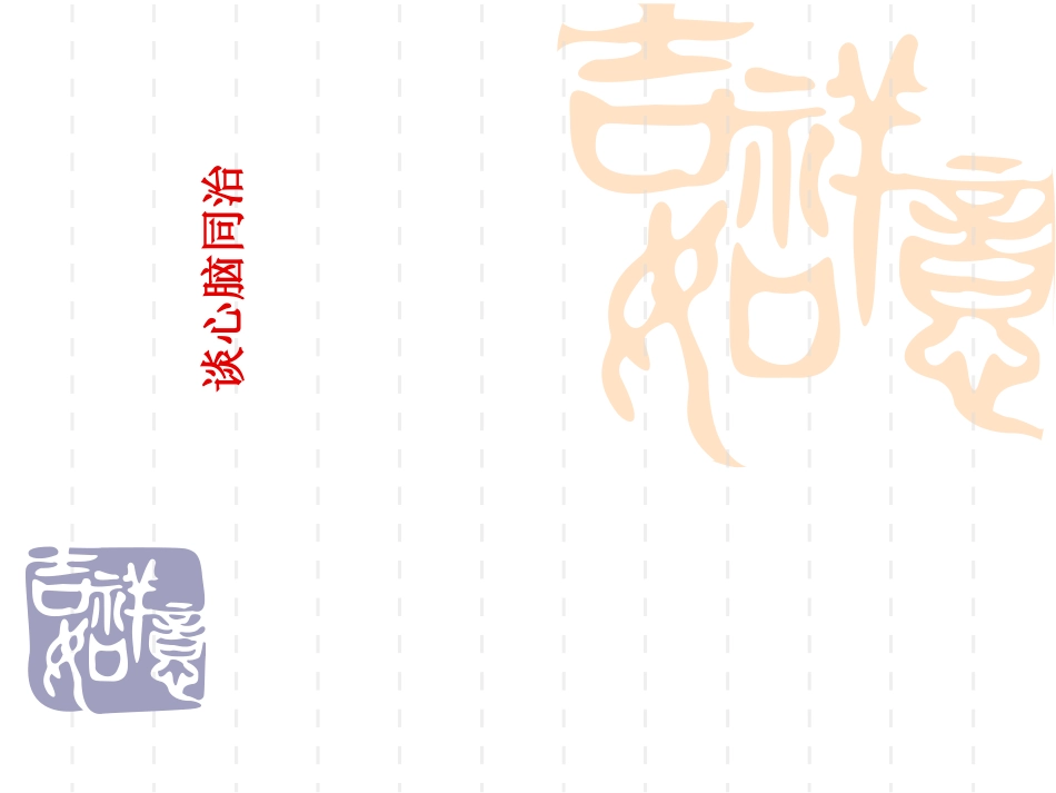 最新12版基药心脑血管物部分-PPT文档_第1页