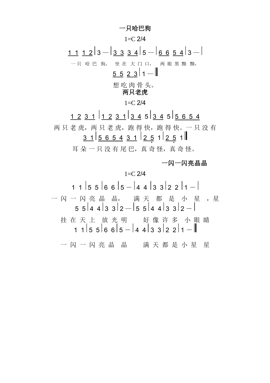 最常见儿童歌曲大全简谱(本人整理)_第1页