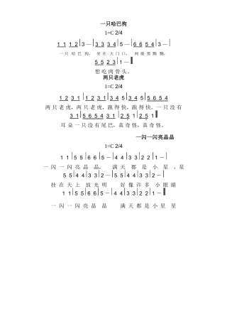 最常见儿童歌曲大全简谱(本人整理)