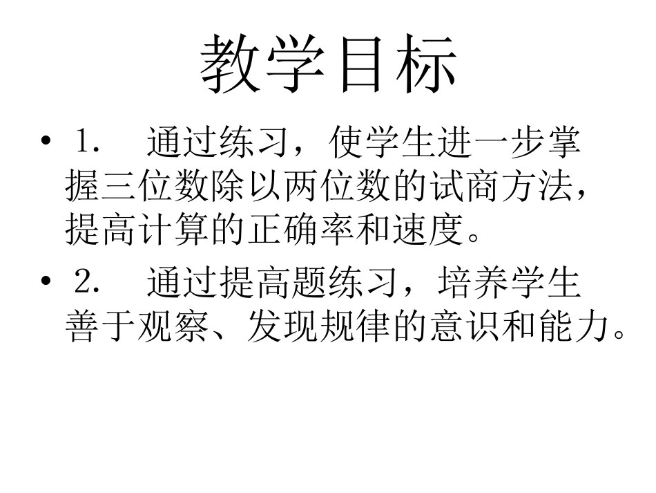 三位数除以两位数的笔算除法_第2页