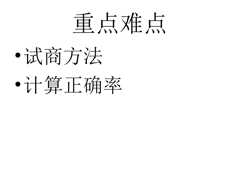 三位数除以两位数的笔算除法_第3页