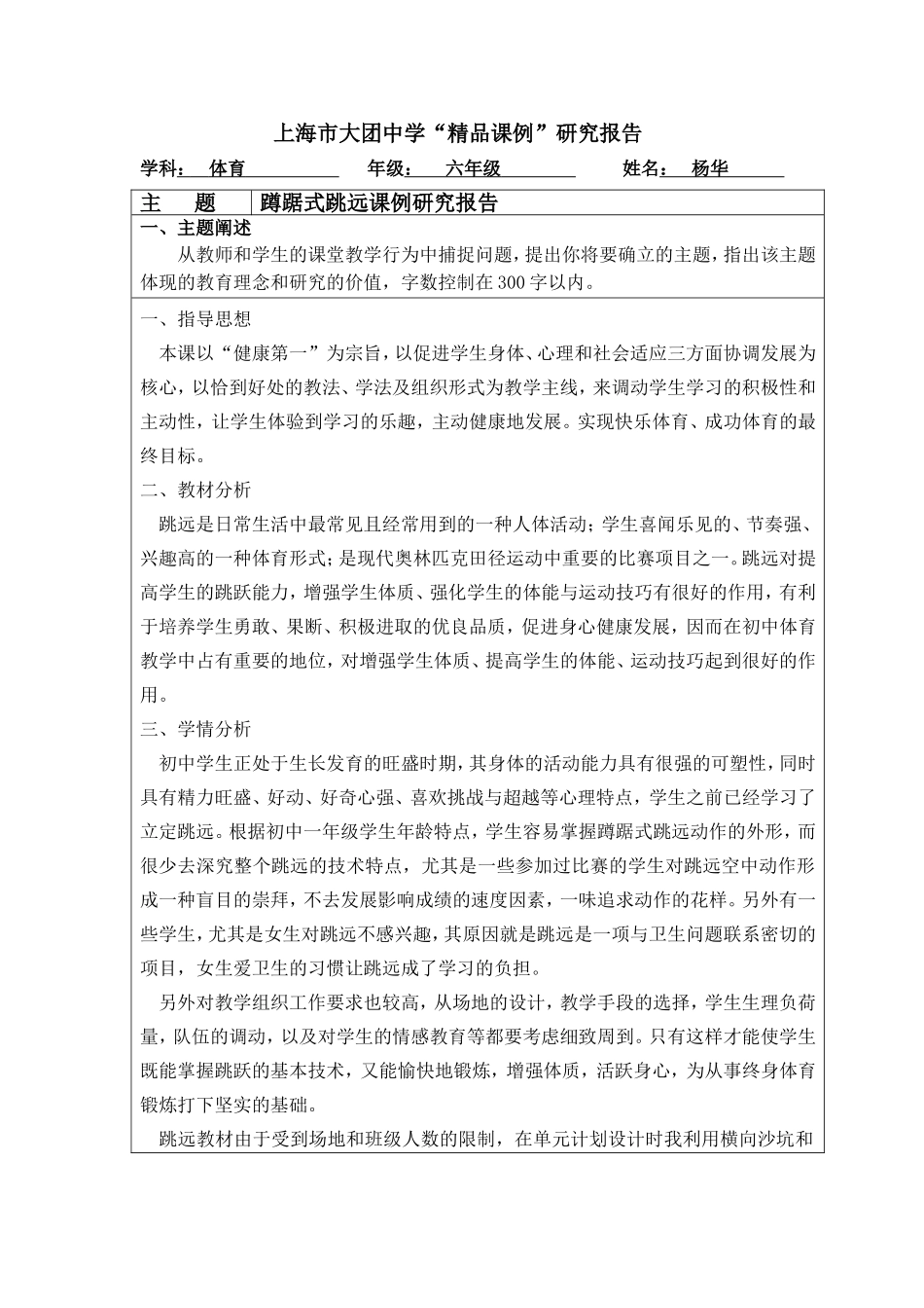2013第一学期上海市大团中学“精品课例”研究报告杨华_第1页