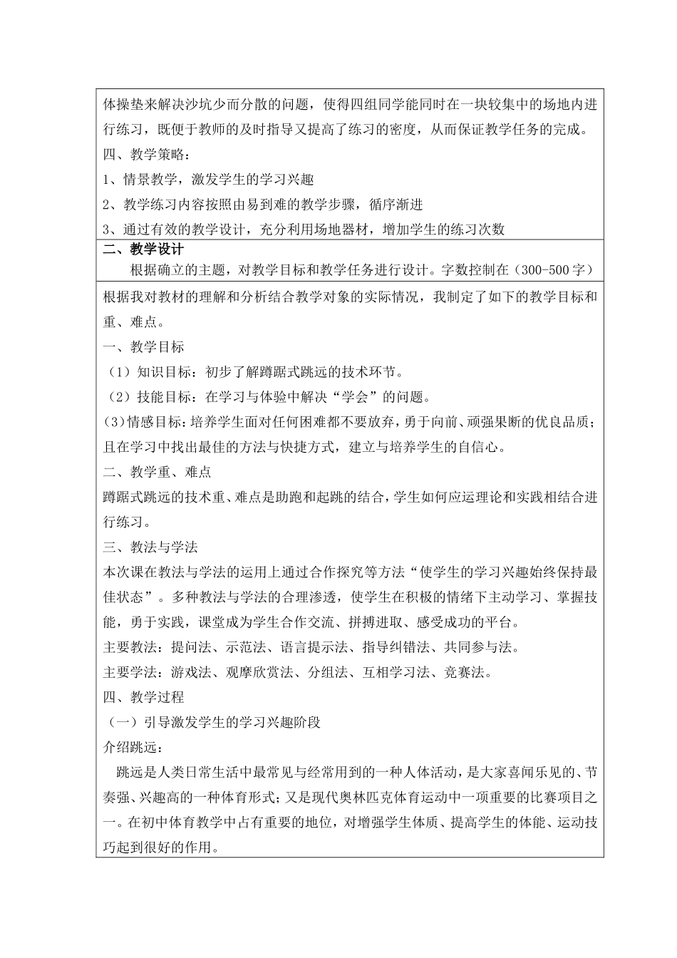 2013第一学期上海市大团中学“精品课例”研究报告杨华_第2页