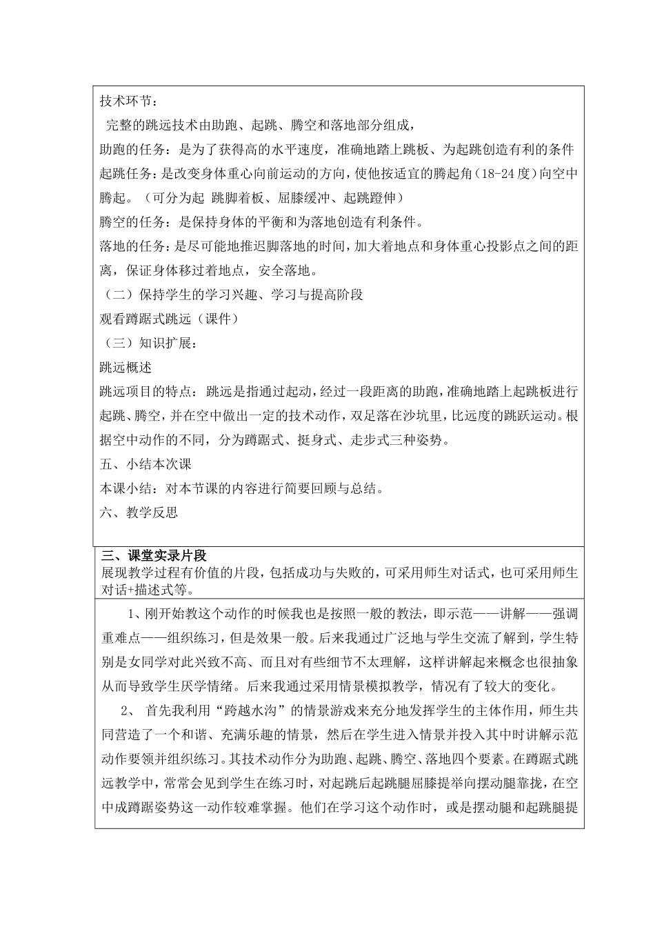2013第一学期上海市大团中学“精品课例”研究报告杨华_第3页