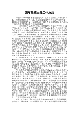 2013--2014学年小学四年级第一学期班主任工作总结