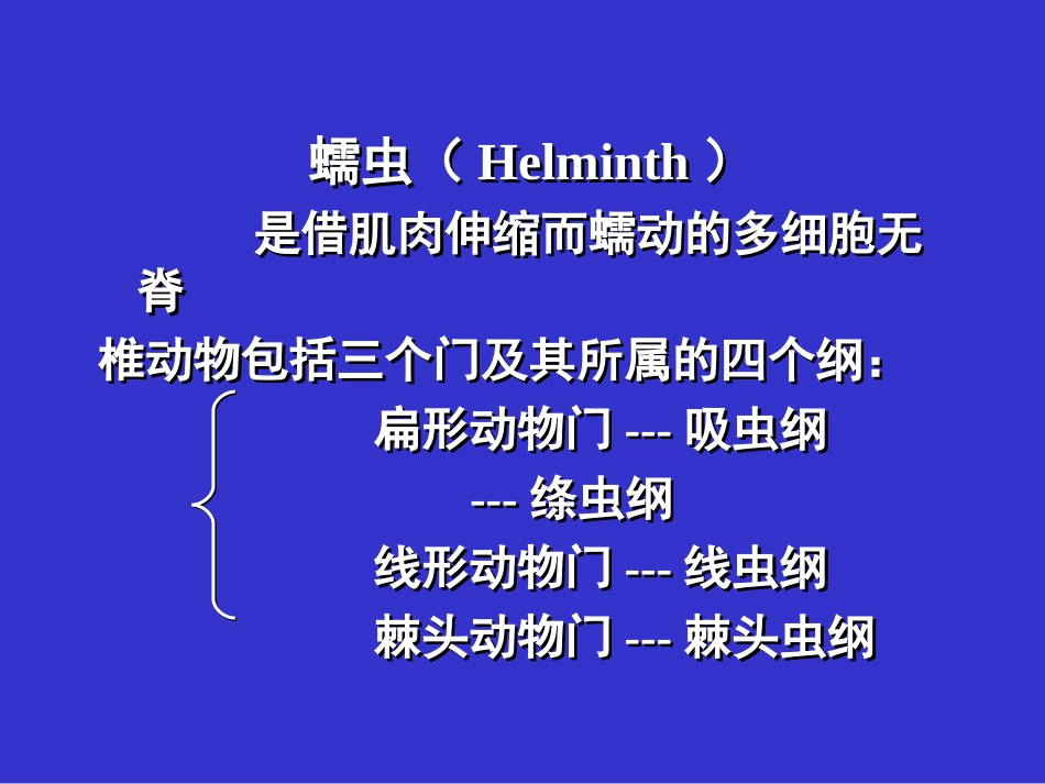 最常见的线虫成虫寄生于小肠_第3页