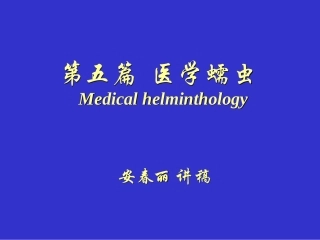 最常见的线虫成虫寄生于小肠