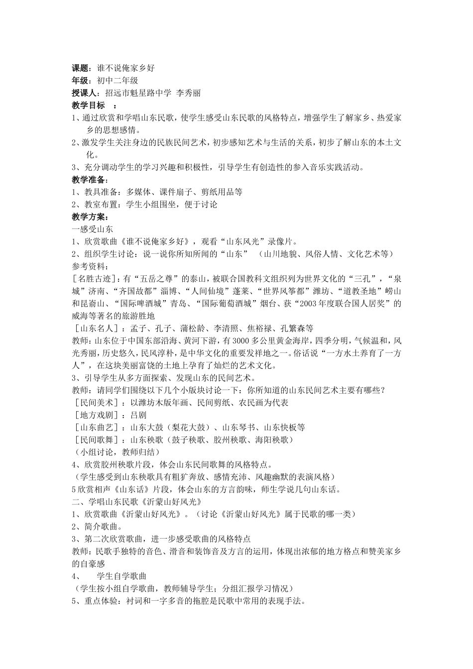 谁不说俺家乡好_第1页