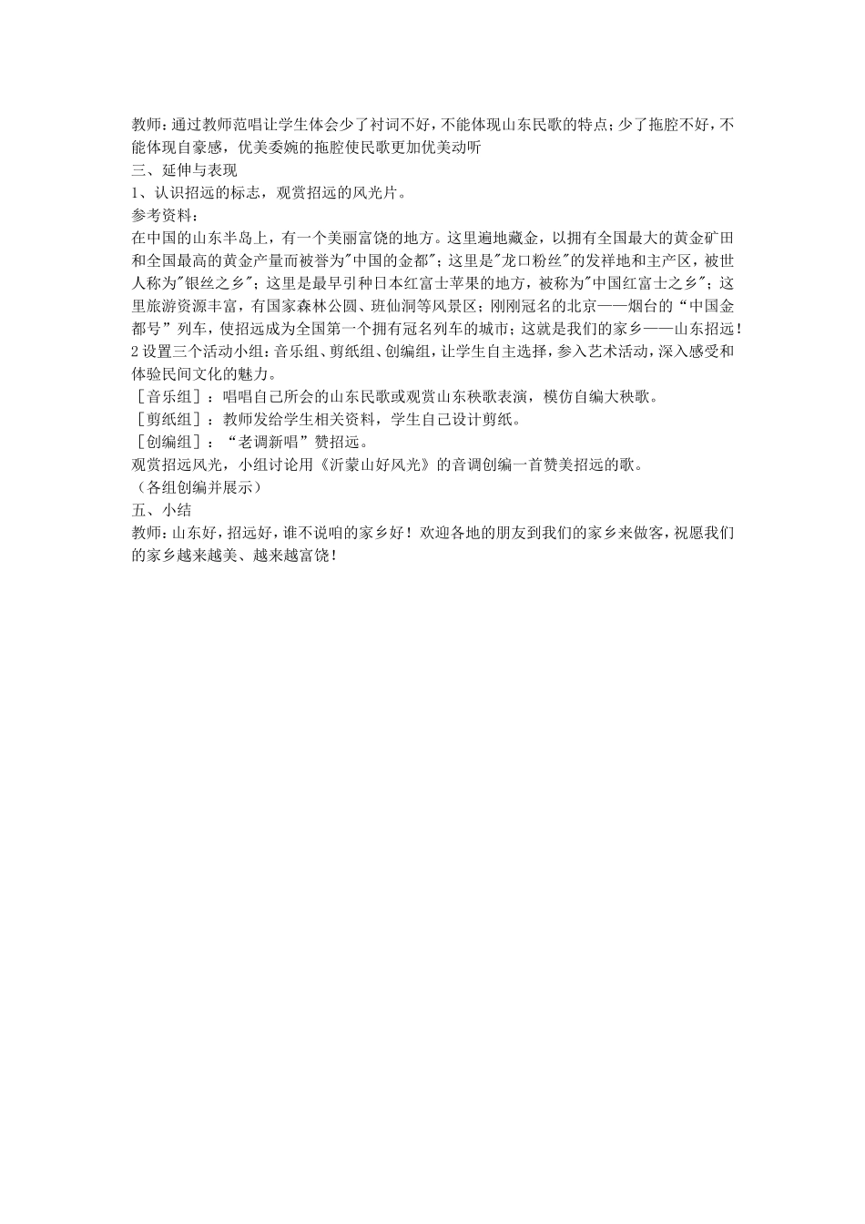 谁不说俺家乡好_第2页