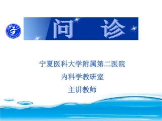 最全问诊2014