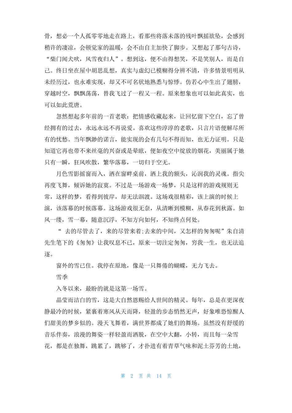 绘本雪地里的脚印雪地里的脚印_第2页