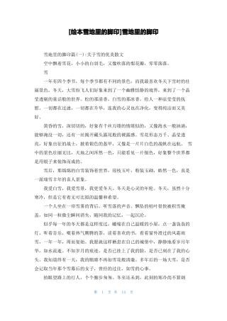 绘本雪地里的脚印雪地里的脚印