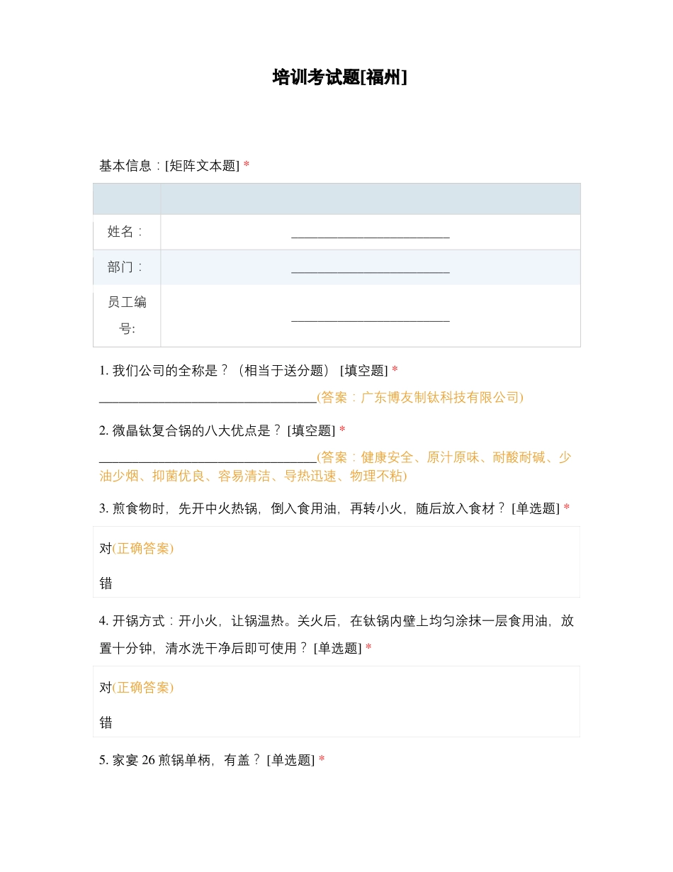 培训考试题福州_第1页