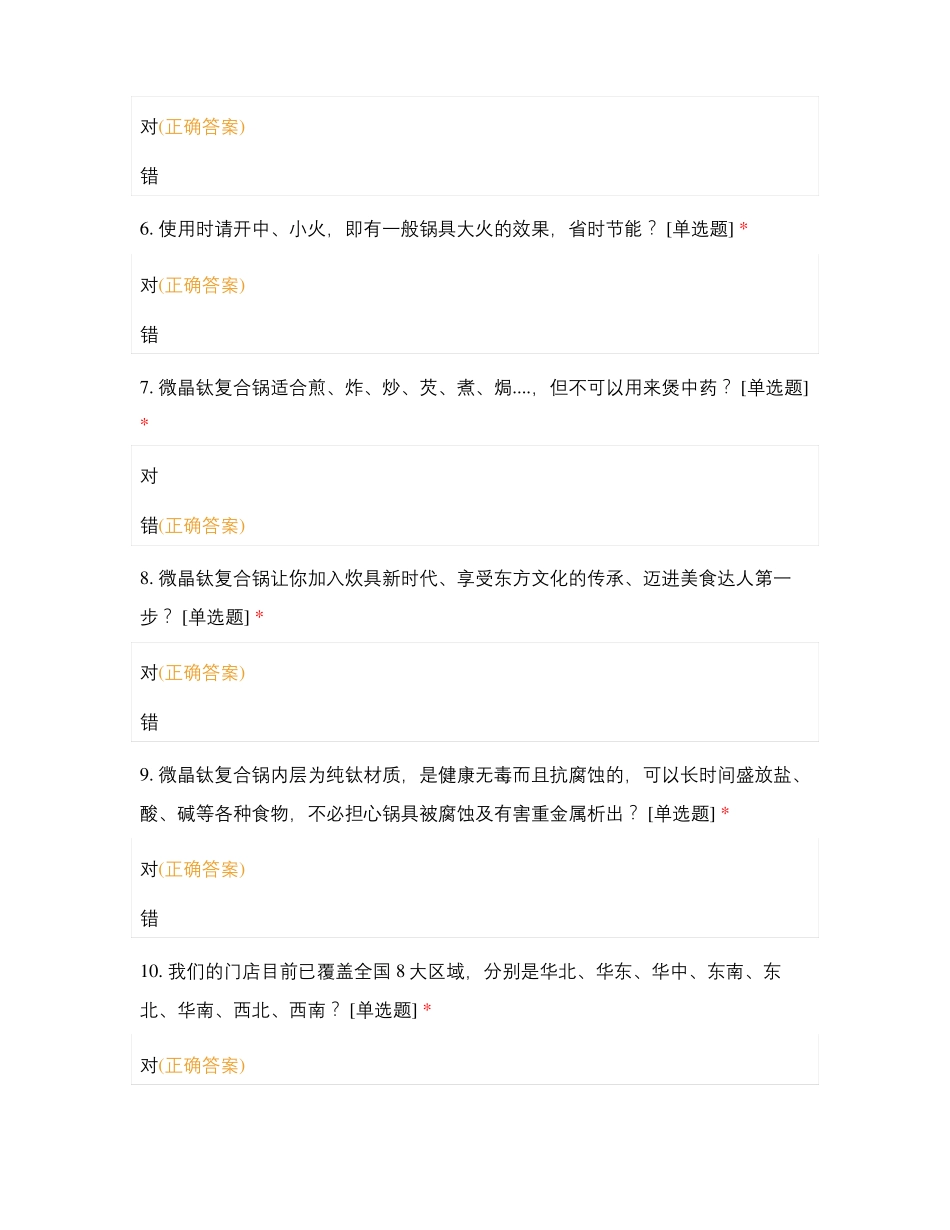 培训考试题福州_第2页
