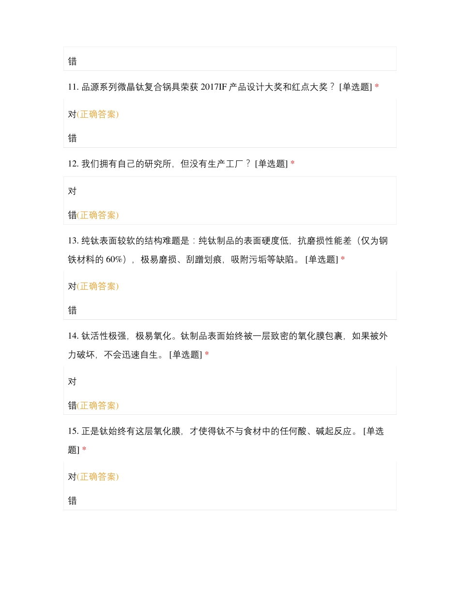 培训考试题福州_第3页