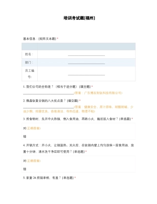 培训考试题福州
