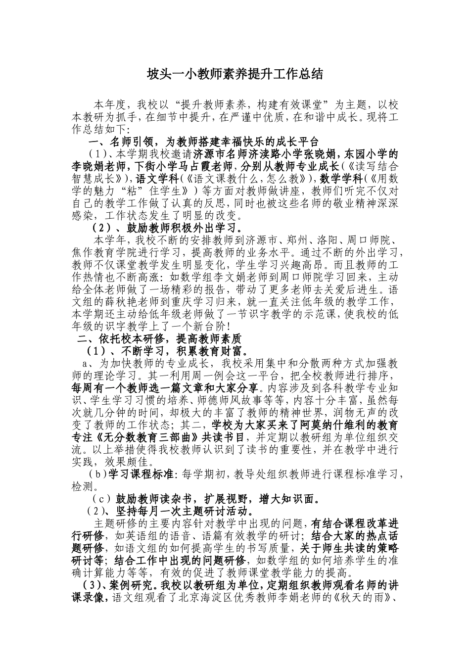 2014教师素养提升工作总结_第1页