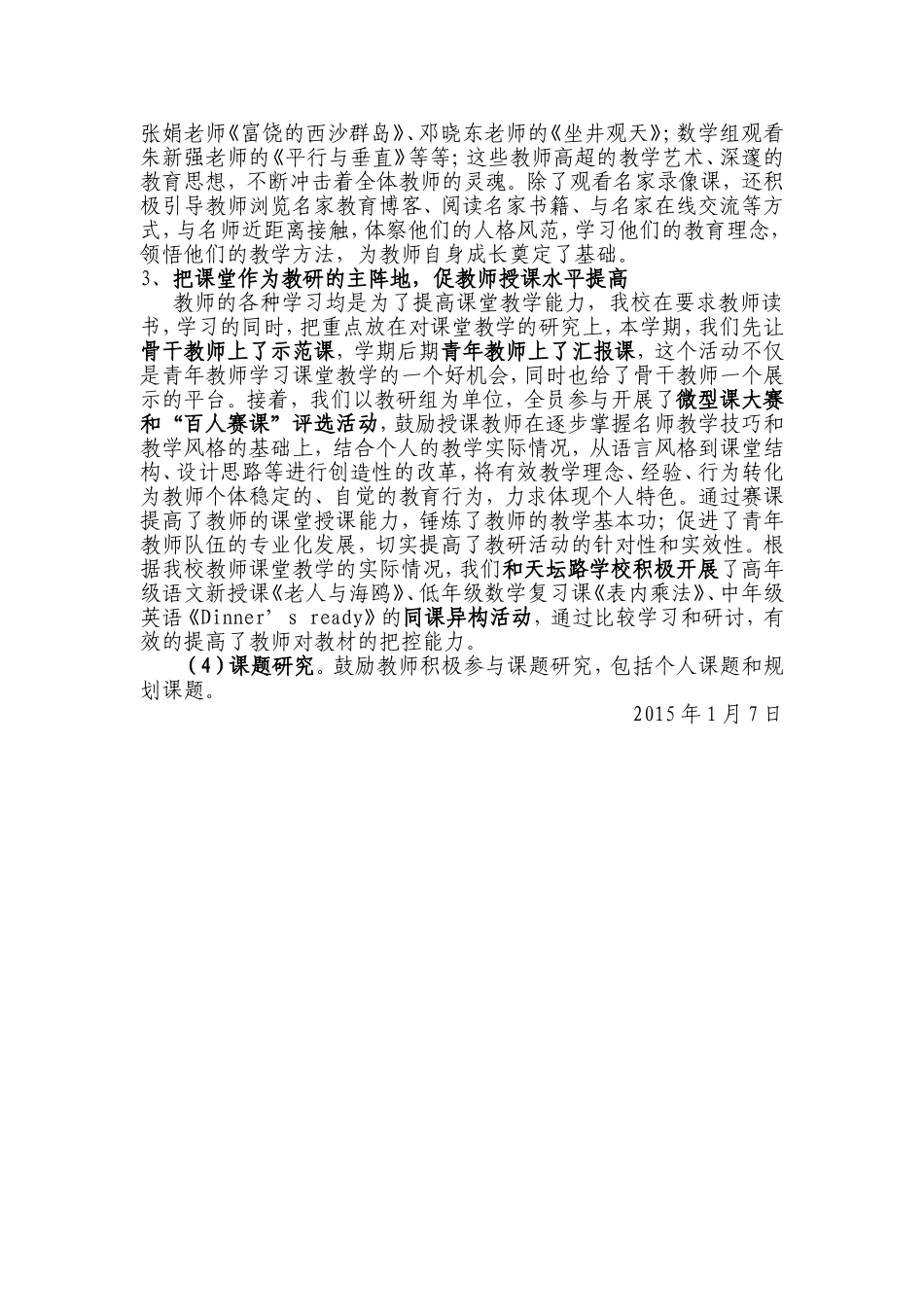 2014教师素养提升工作总结_第2页