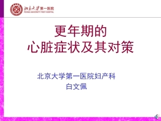 更年期的心脏症状及其对策