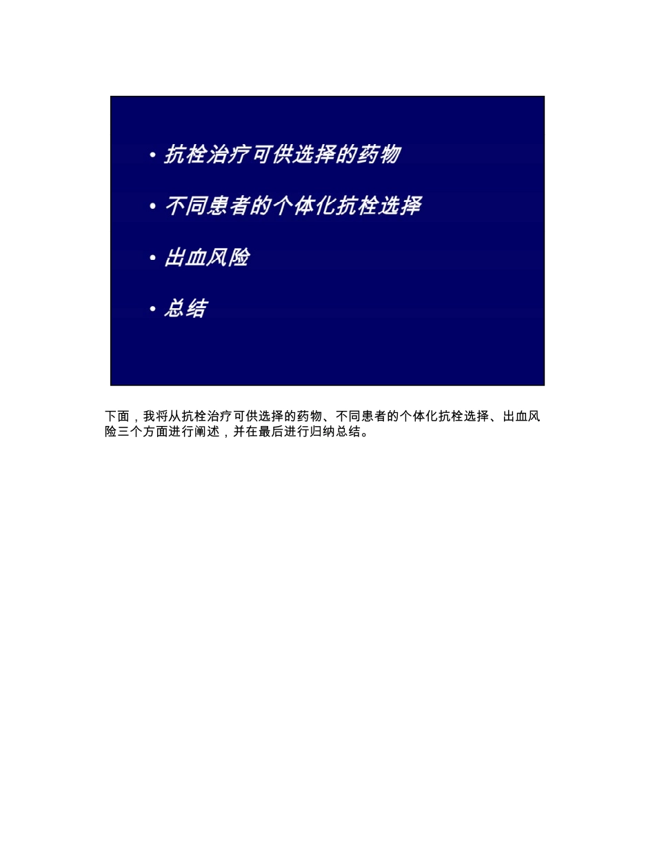 最优化的抗栓治疗策略_第3页