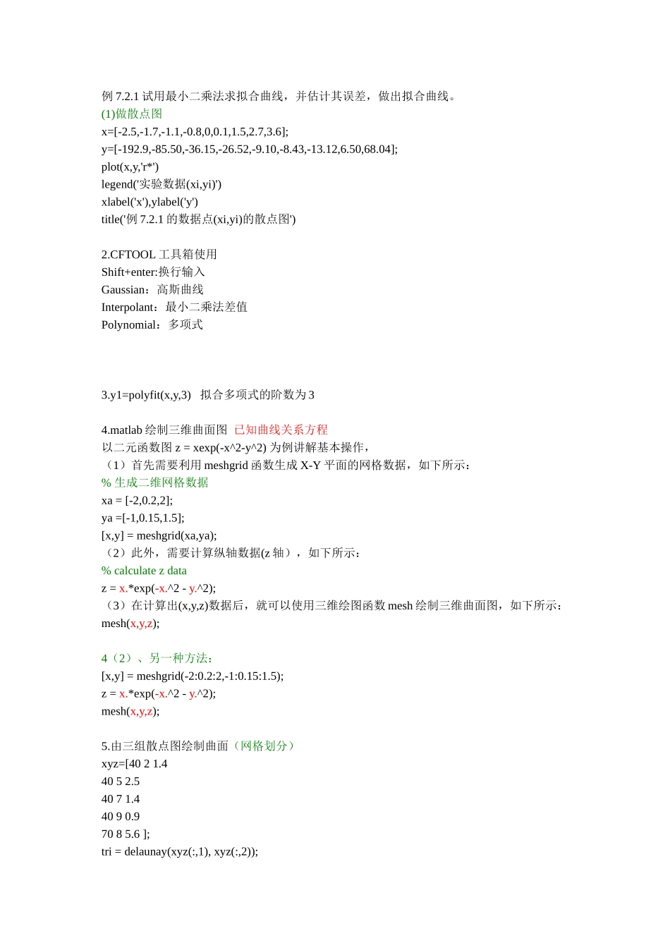 曲面拟合实例教程总结_第1页