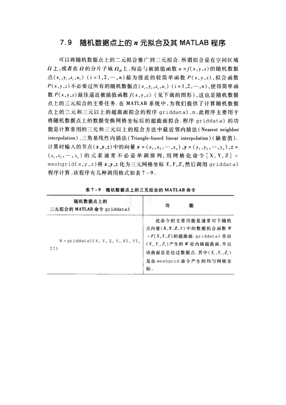 曲面拟合实例教程总结_第3页