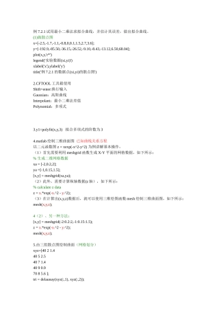 曲面拟合实例教程总结