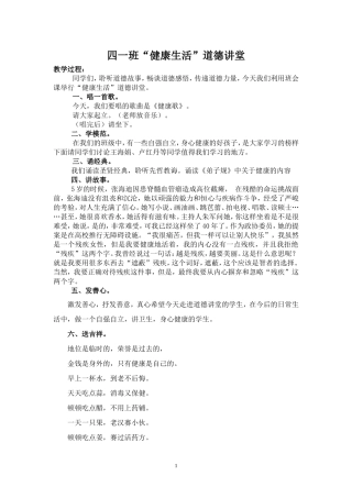 道德讲堂健康生活班会稿