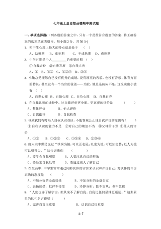 七年级上册思想品德期中测试题