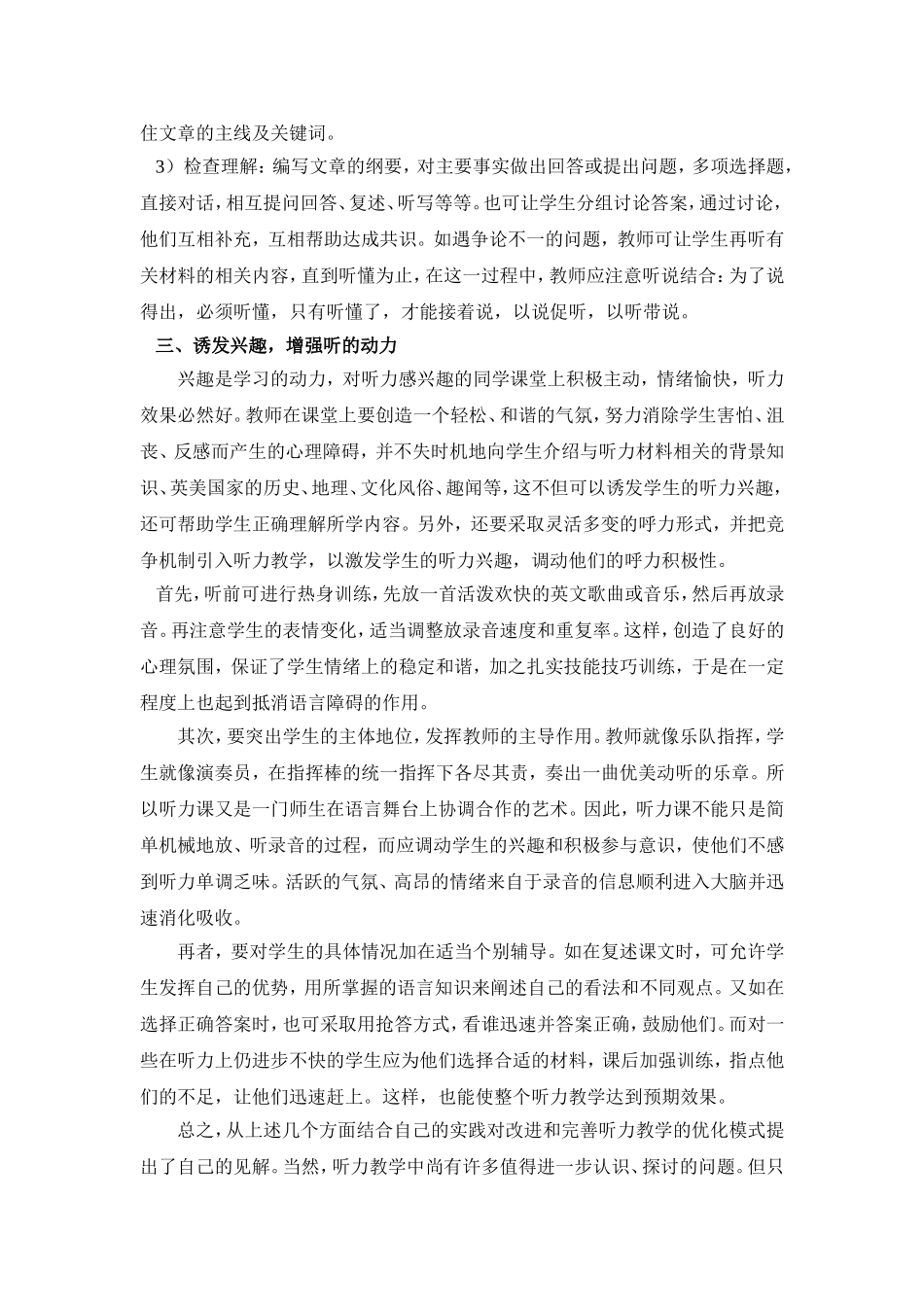 初中英语课堂听力教学模式_第3页