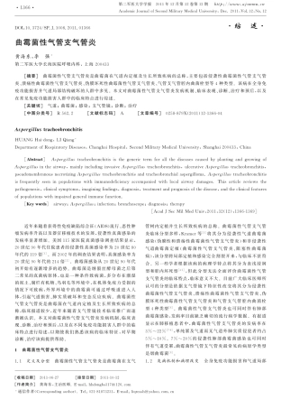 曲霉菌性气管支气管炎