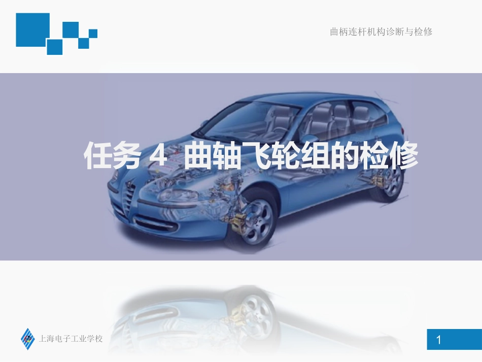 曲轴轴颈的磨损规律_第1页