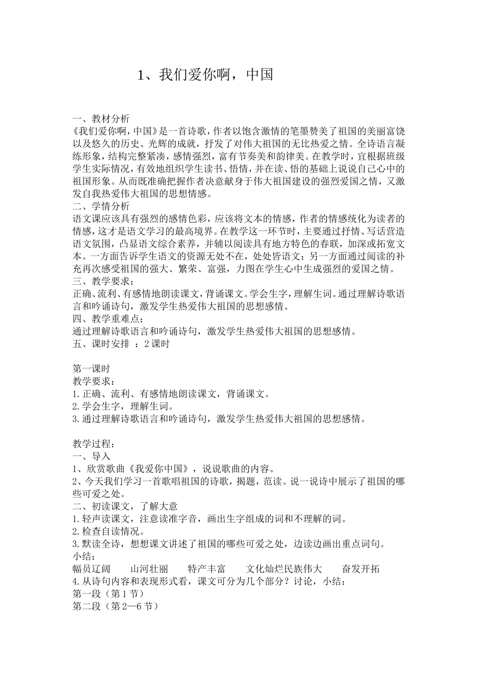 《我们爱你啊，中国》_第1页