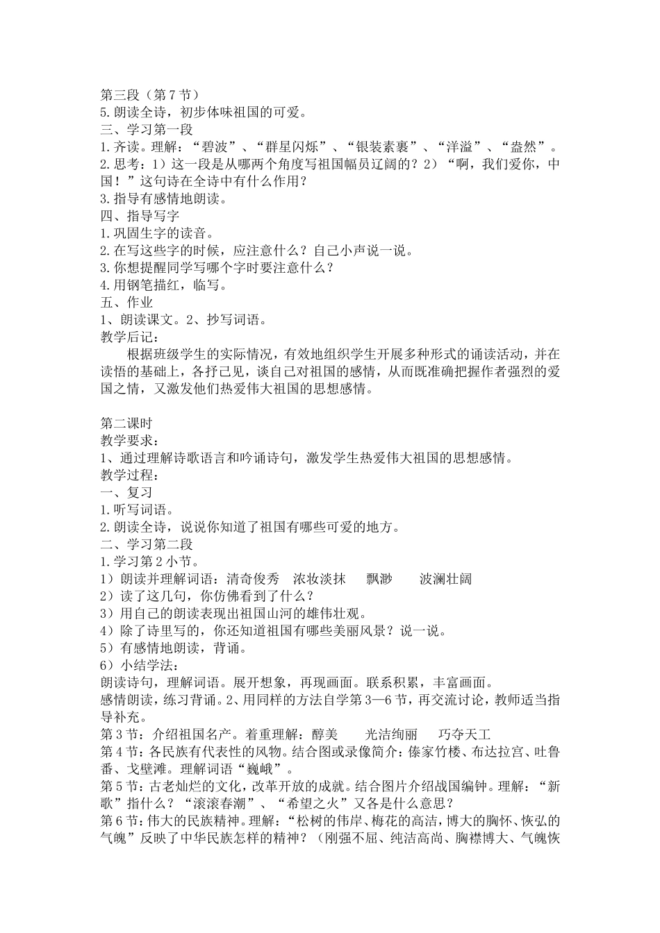 《我们爱你啊，中国》_第2页