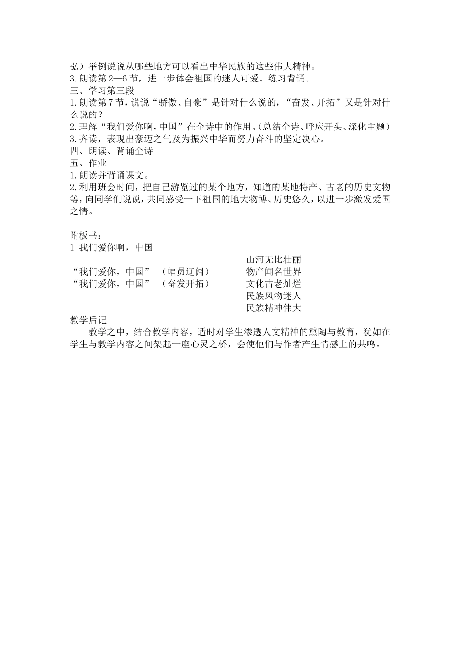 《我们爱你啊，中国》_第3页