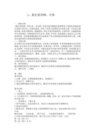 《我们爱你啊，中国》