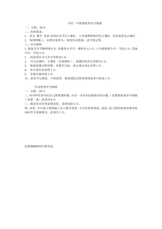 作业教案评分细则