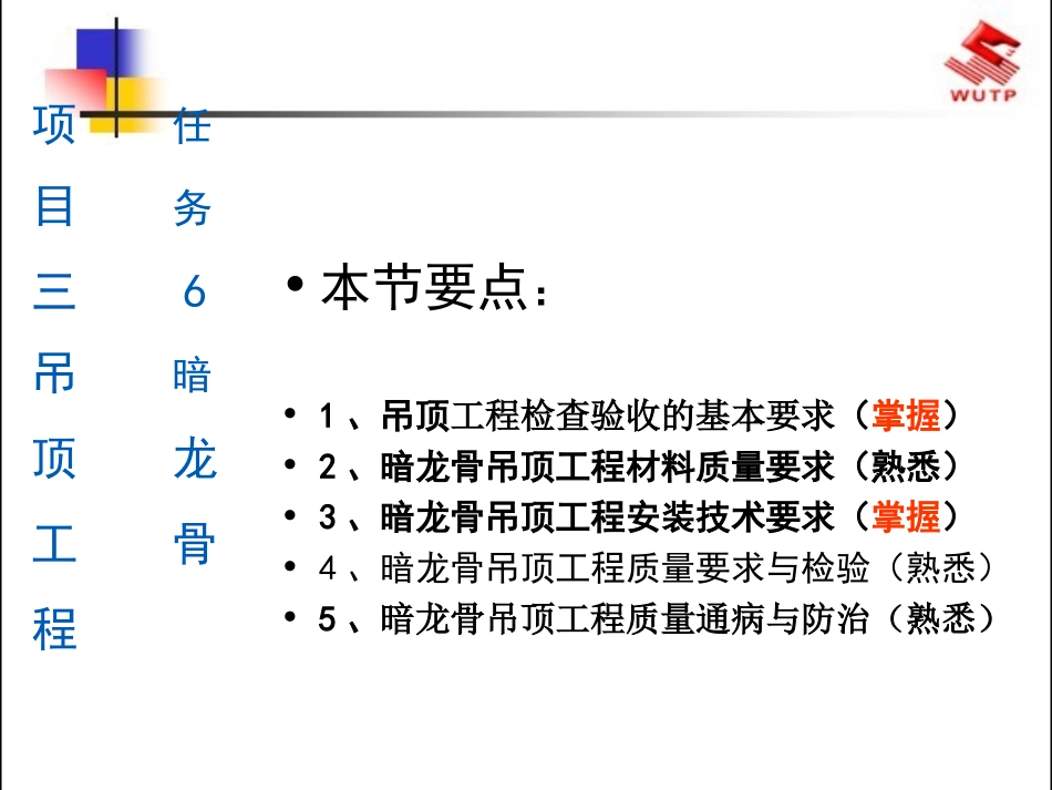暗龙骨吊顶工程4-1_第1页