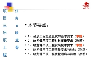 暗龙骨吊顶工程4-1