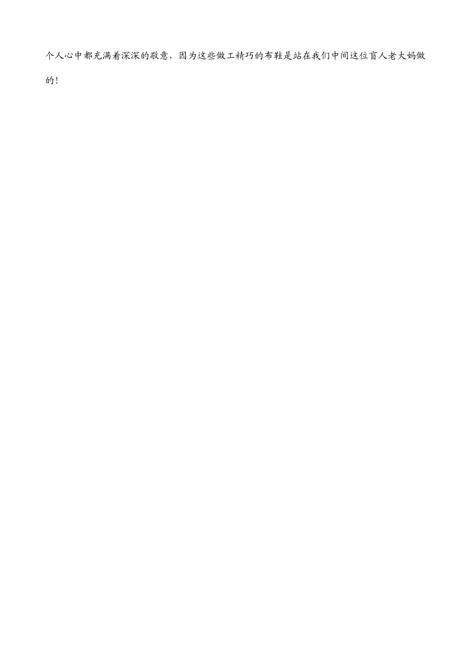 博爱送万家（四2班张欣乐）_第2页