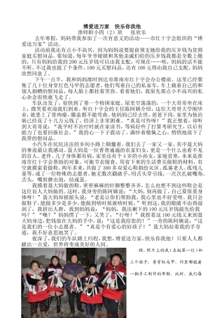 博爱送万家（四2班张欣乐）