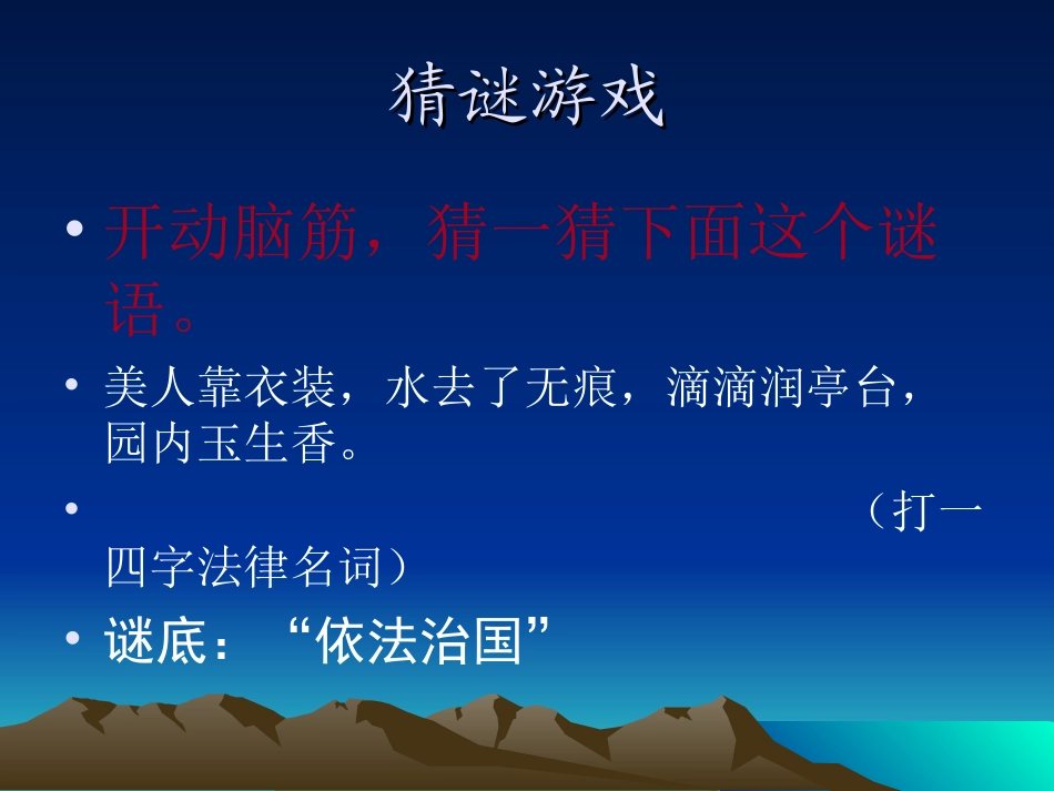 依法治国的基本要求_第2页