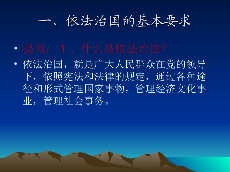 依法治国的基本要求_第3页