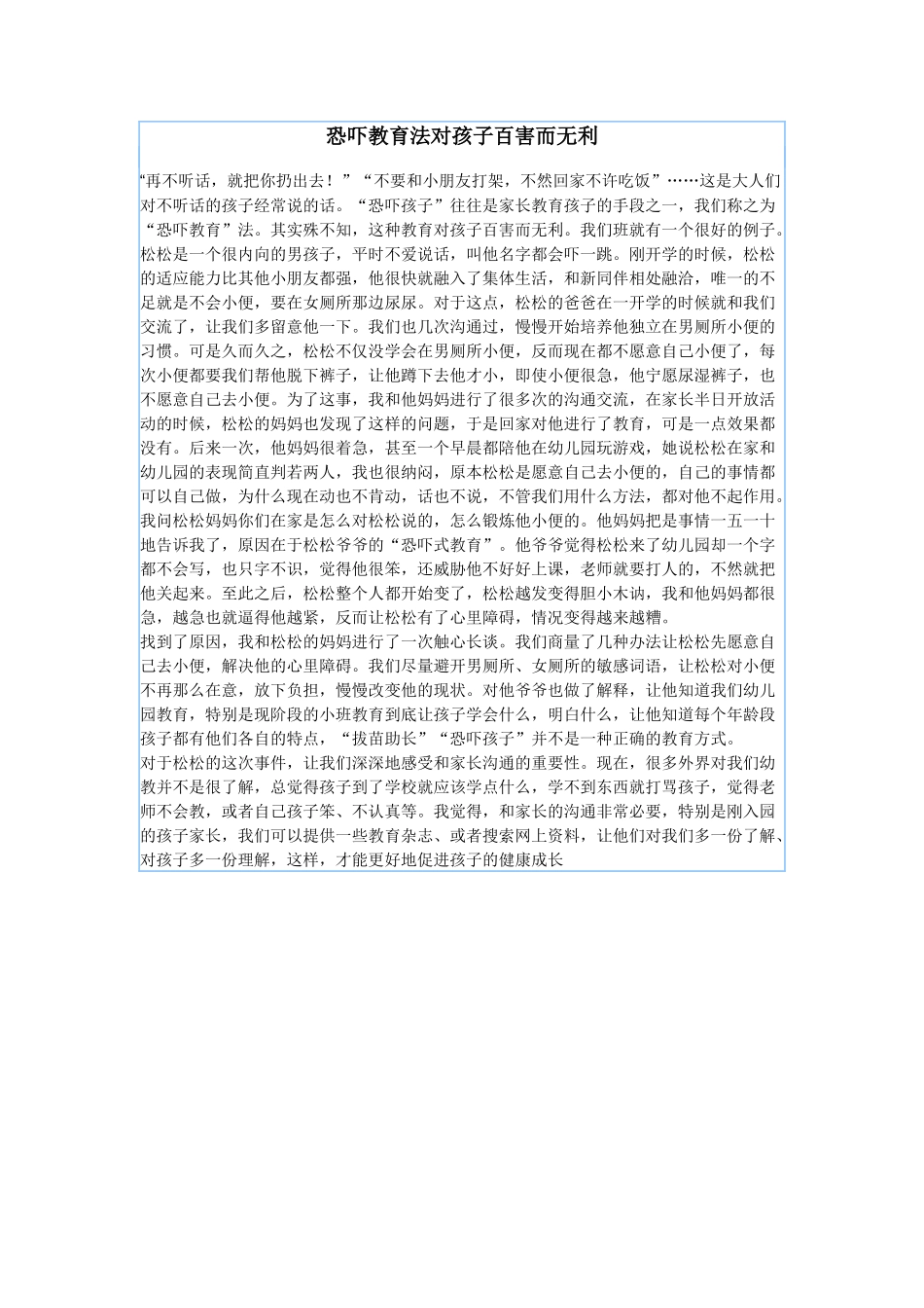 恐吓教育法对孩子百害而无利_第1页