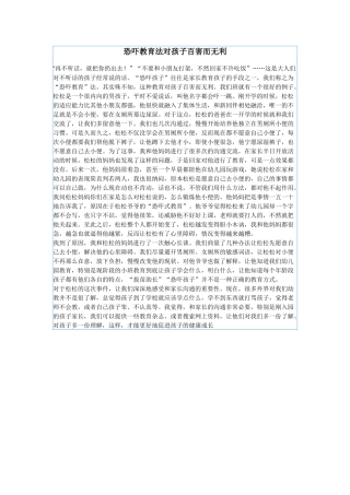 恐吓教育法对孩子百害而无利