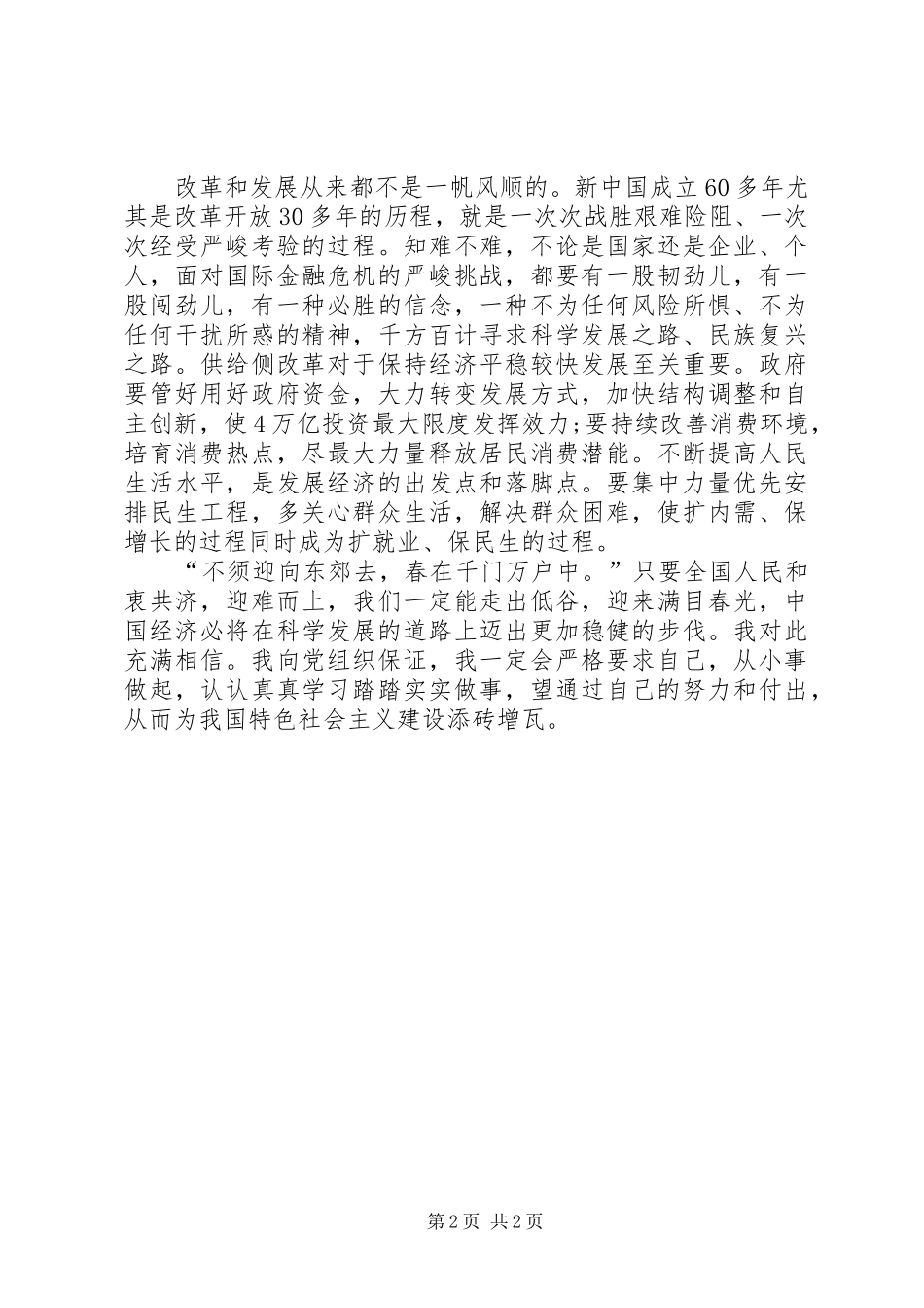 XX年两会聆听李克强总理政府工作报告心得体会★_第2页