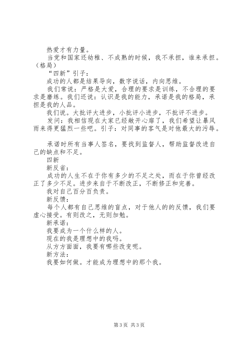 三欣四新交流心得体会_第3页