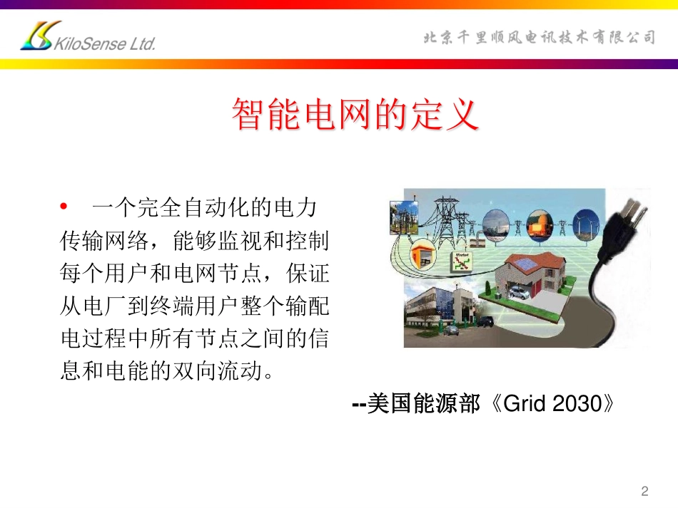 智能电网模拟_第2页